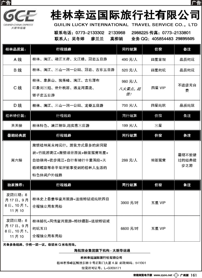 b161 大新华运通幸运国旅