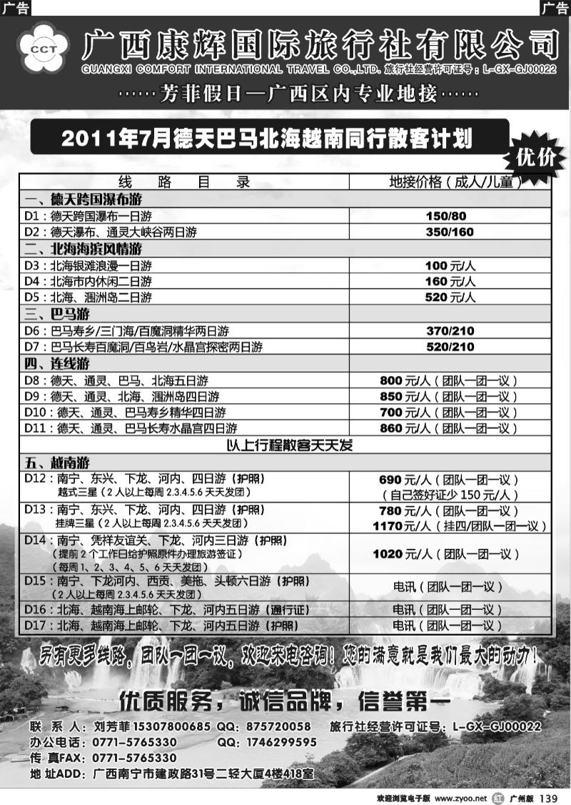 r139 广西区内专业地接—广西康辉国旅