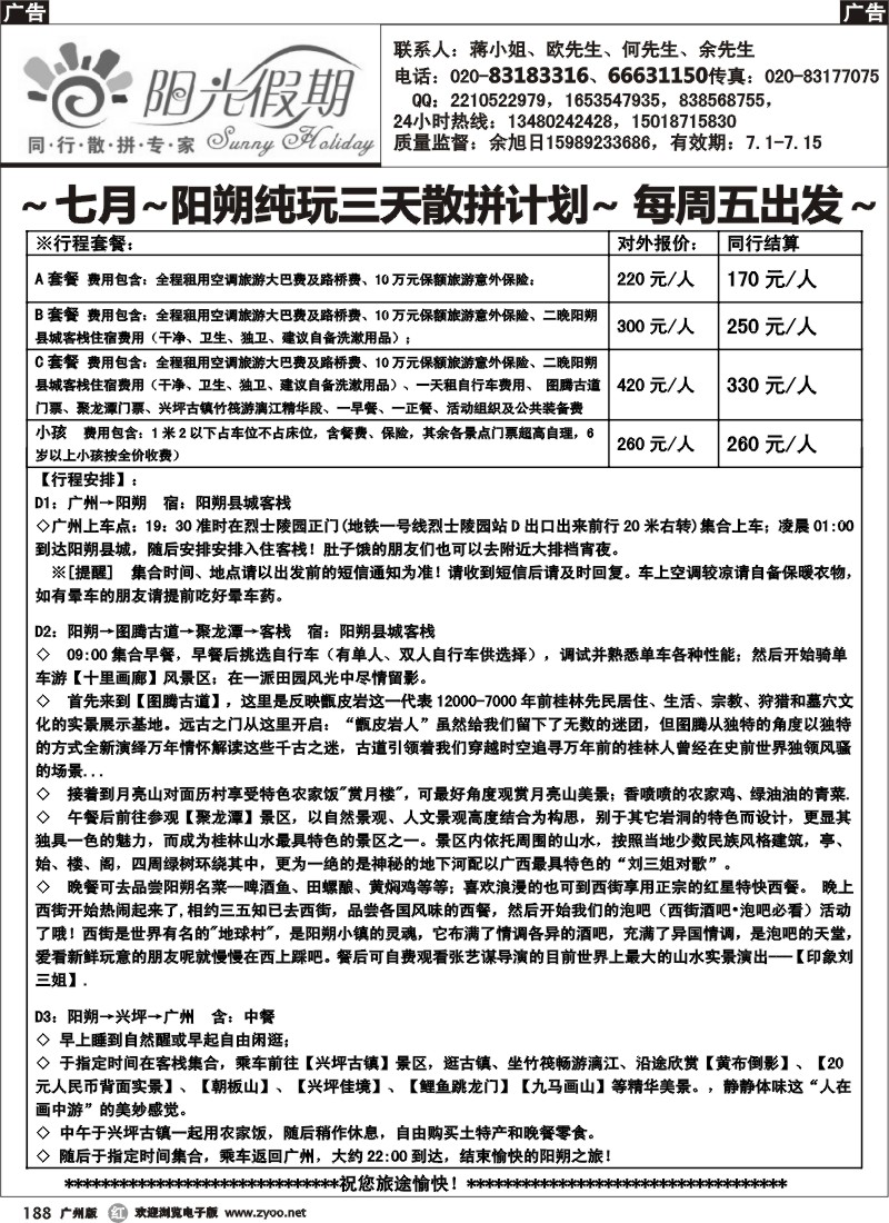 r188 阳光假期--桂林阳朔纯玩散拼计划
