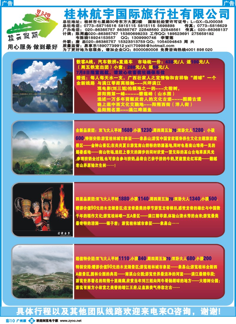 彩b010 桂云假期--专注广东市场多年的贴心品牌2