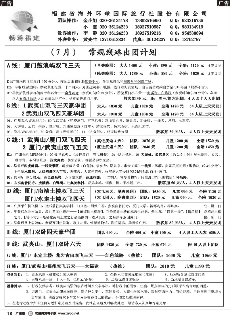 r018 福建海外（7月最新计划）