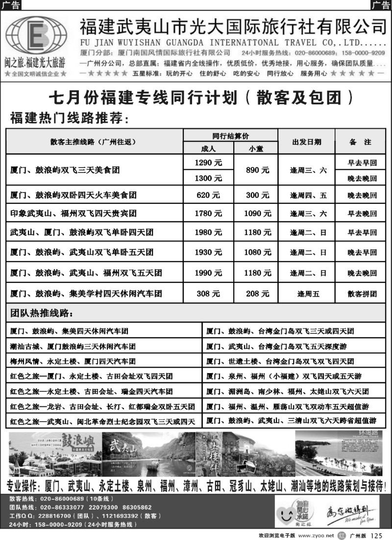 r125 闽之旅-福建专线（七月份计划）