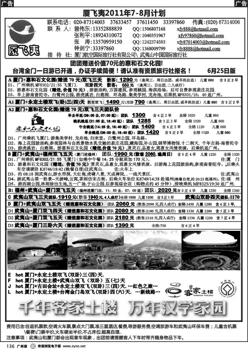 r136 厦飞夷2011年7-8月特价计划
