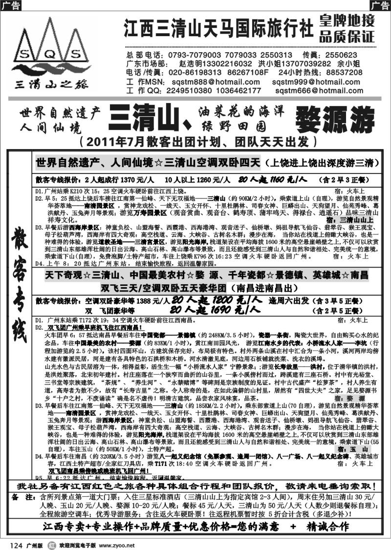 r124 三清山之旅-江西专线