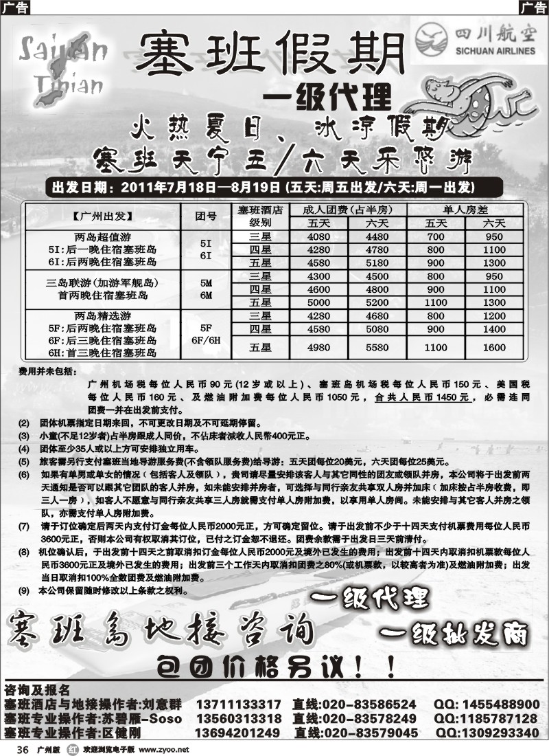 r036 塞班假期&塞班一级代理