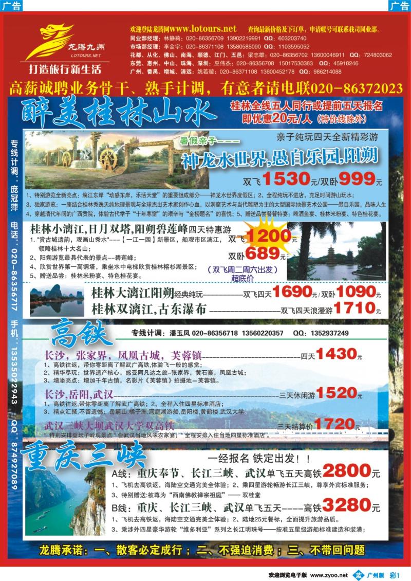 彩b001 广州幸运旅行社有限公司