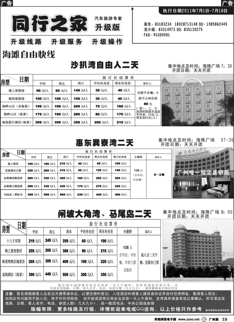 r059 同行之家