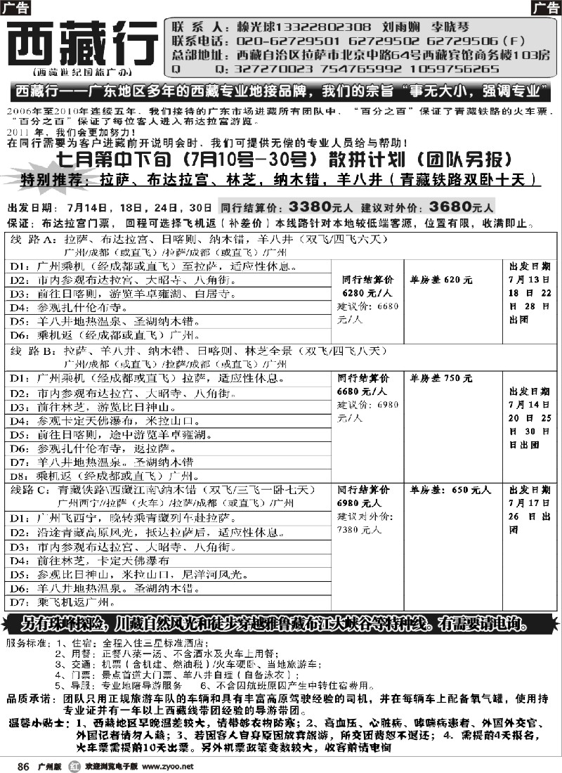 r086 西藏行
