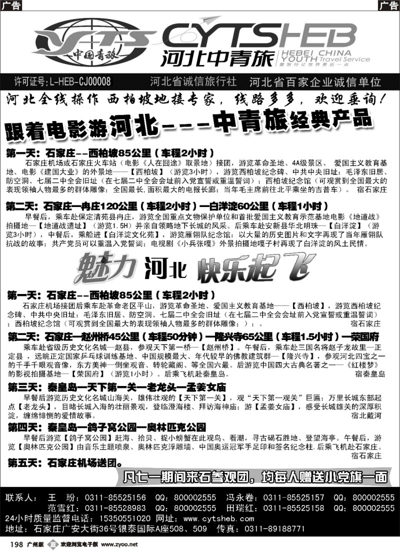 b198 河北石英`·河北中青旅1