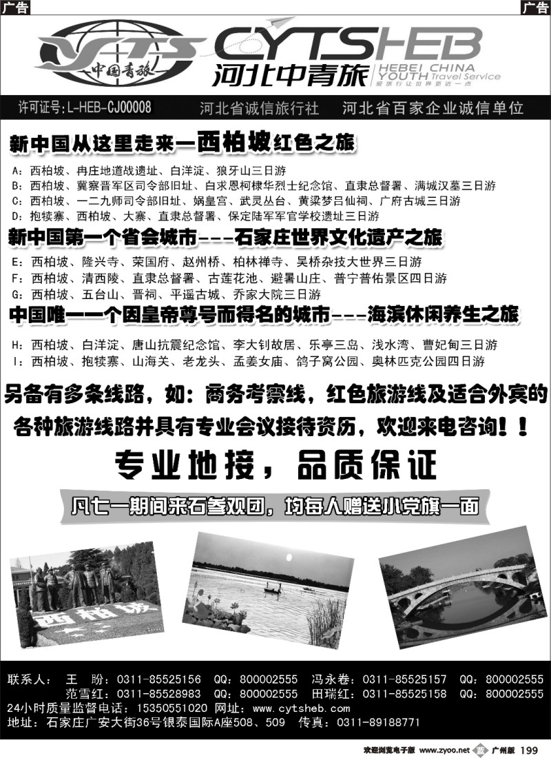 b199 河北中青旅2