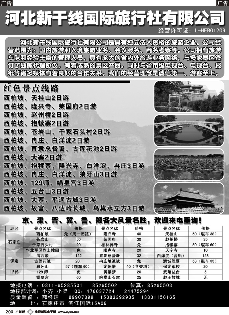 b200 河北新干线