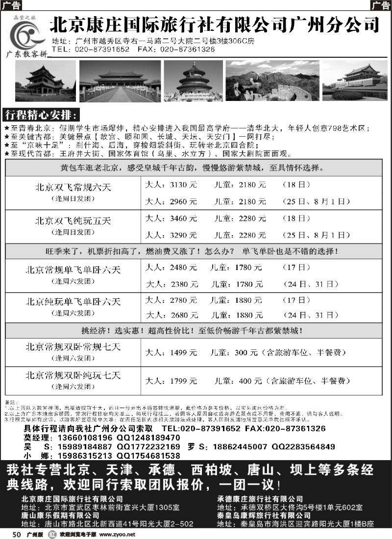 r050 晶莹之旅-北京专线