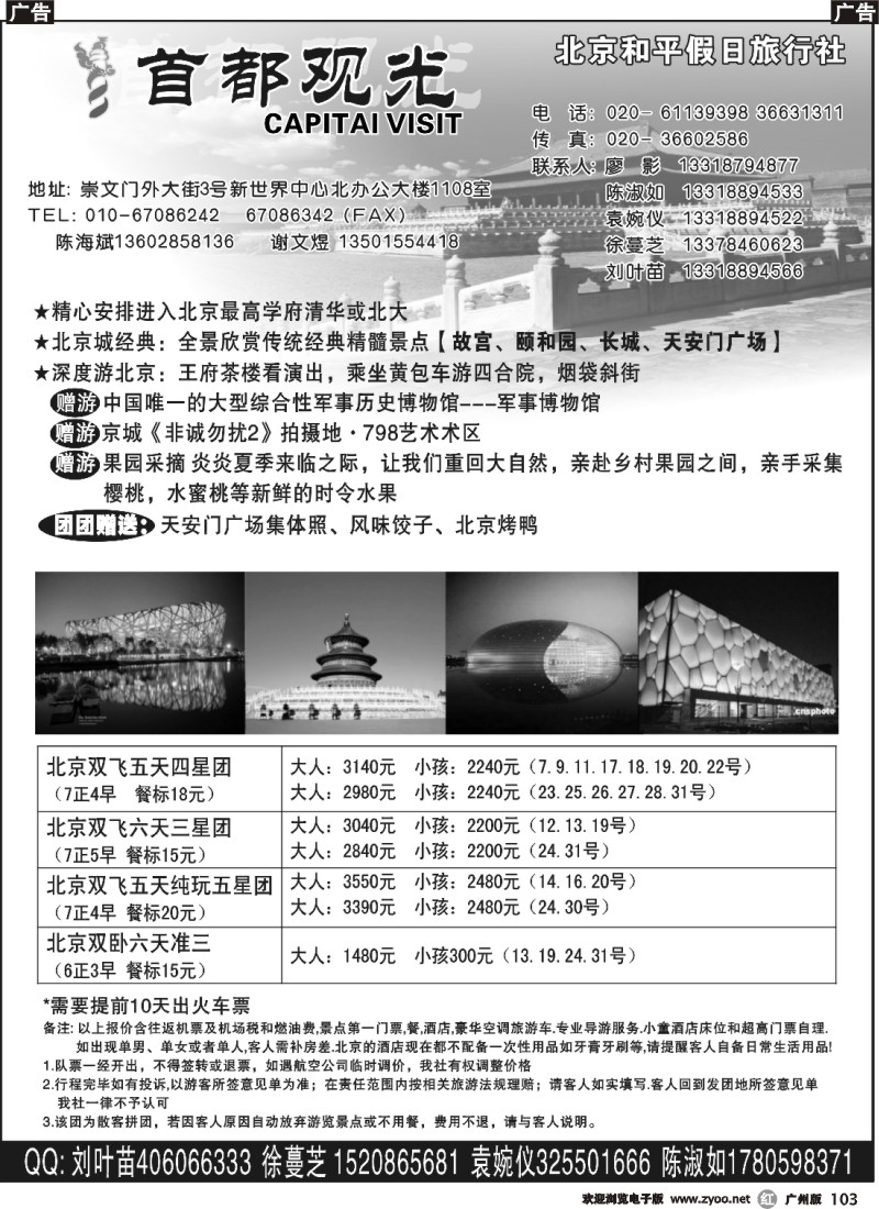 r103 北京和平假日旅行社（首都观光）333