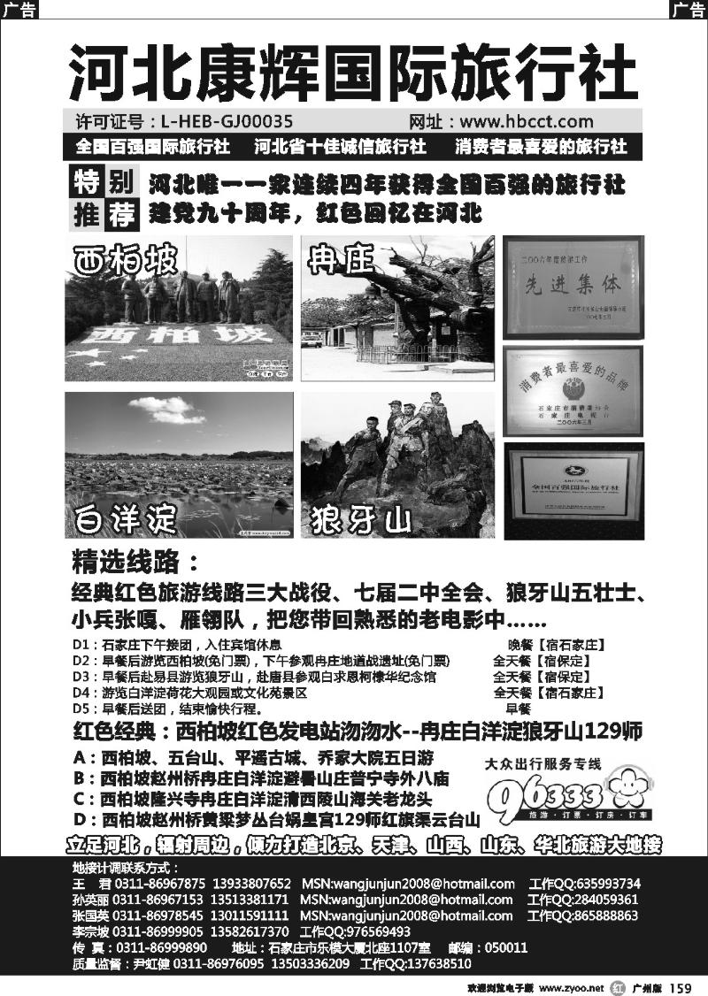 r159 河北康辉国际旅行社