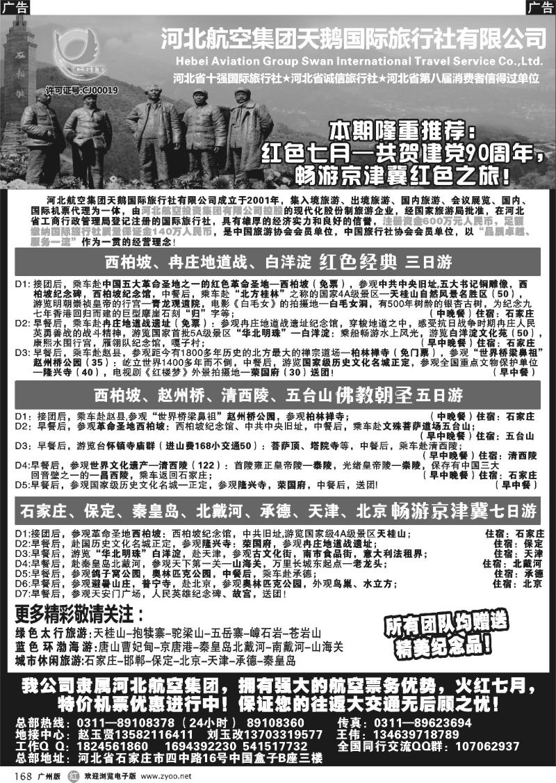 r168 西柏坡专业地接-河北天鹅国旅