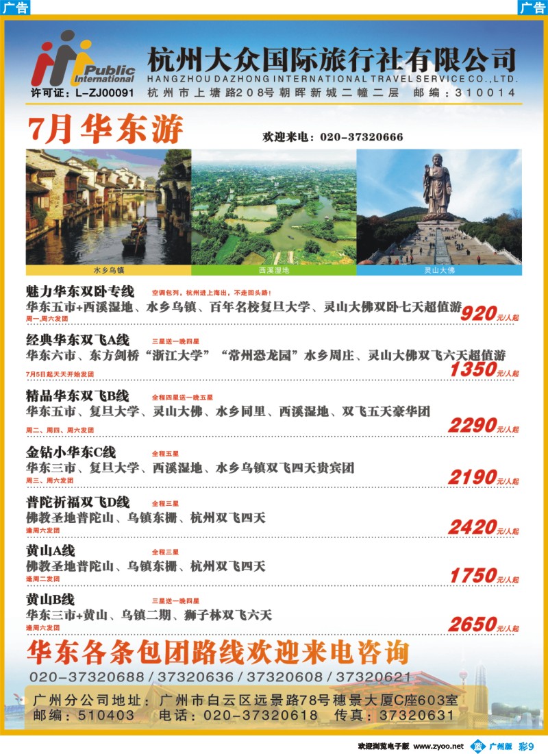 彩b009 杭州大众国际旅行社2