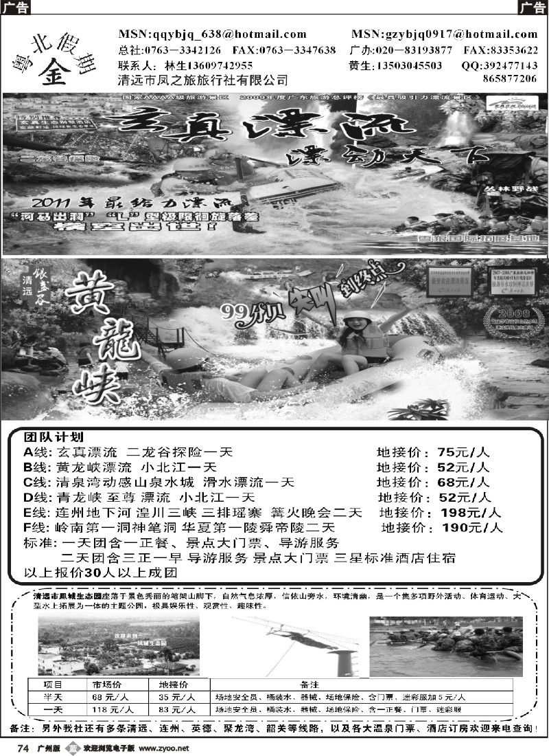 b074清远凤之旅—粤北假期2
