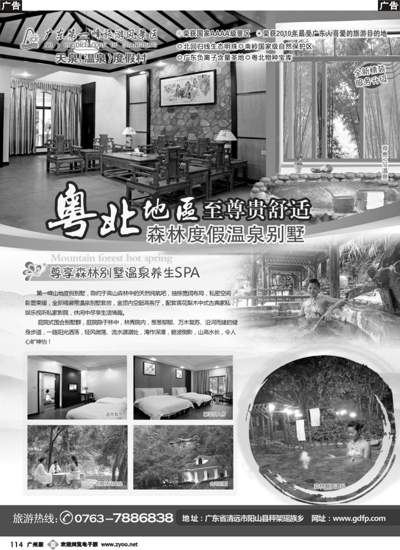 b114 广东第一峰旅游风景区