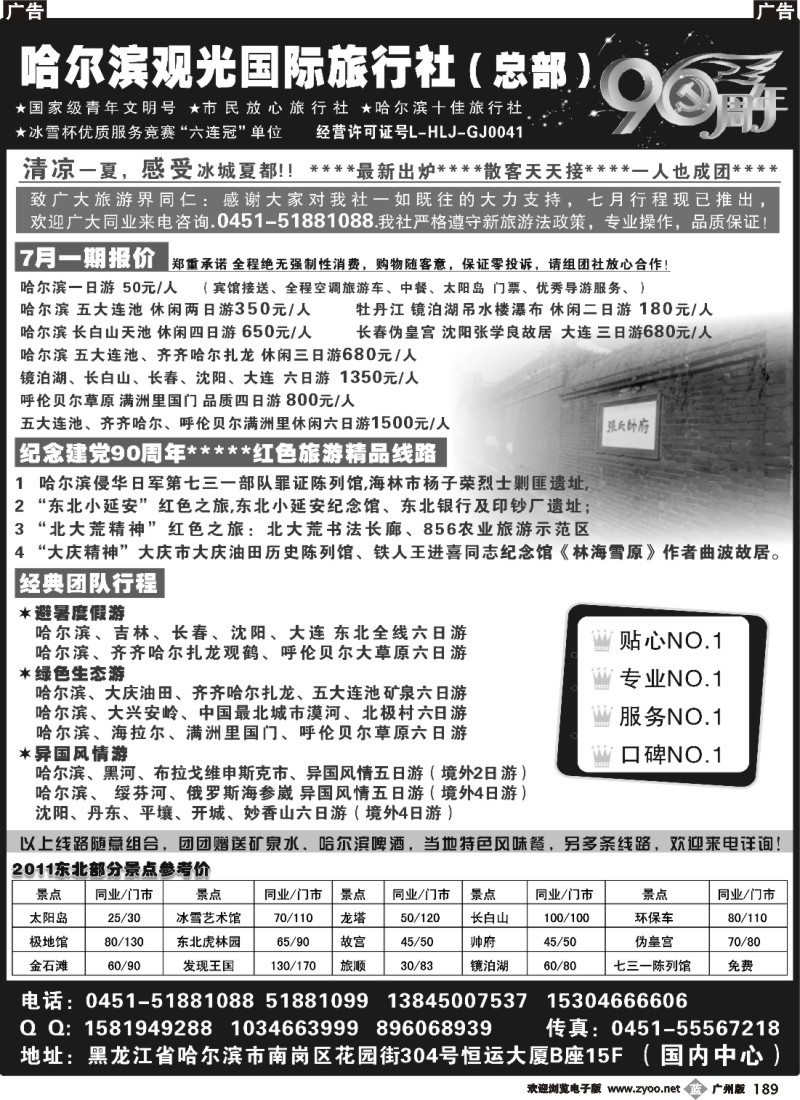 b189 东北专线 哈尔滨观光国际旅行社