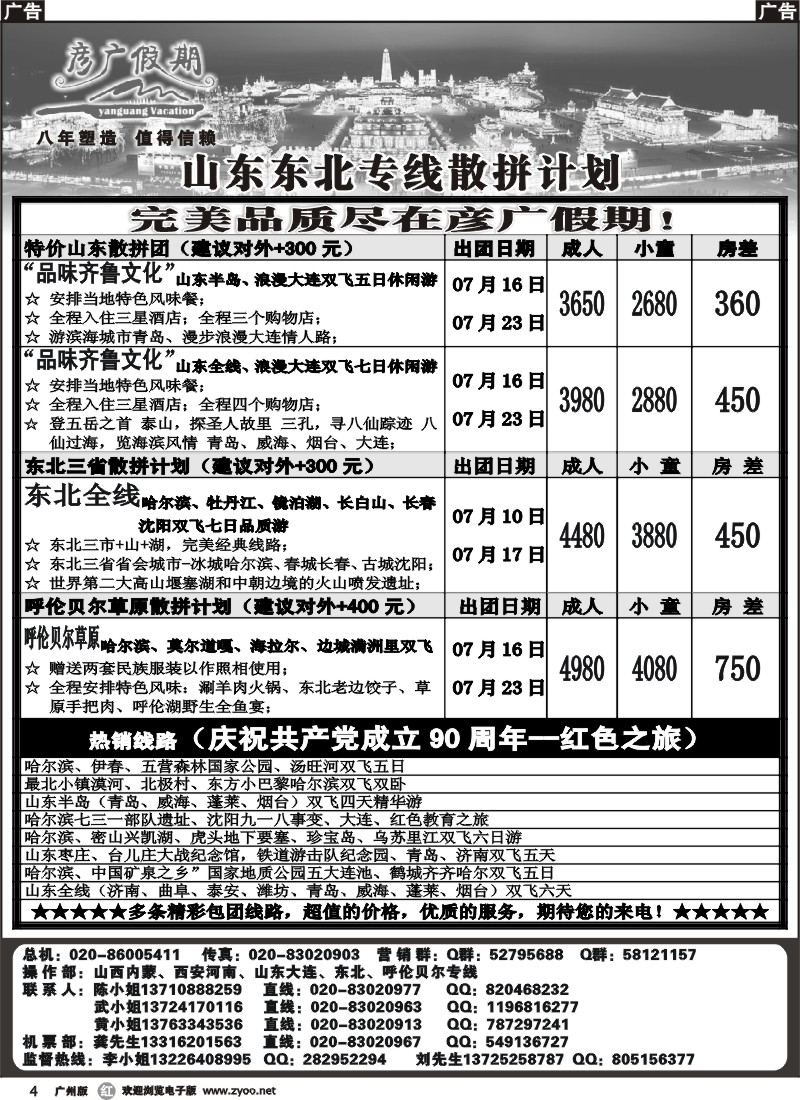 r004 彦广假期（李彦广）-山东东北专线计划