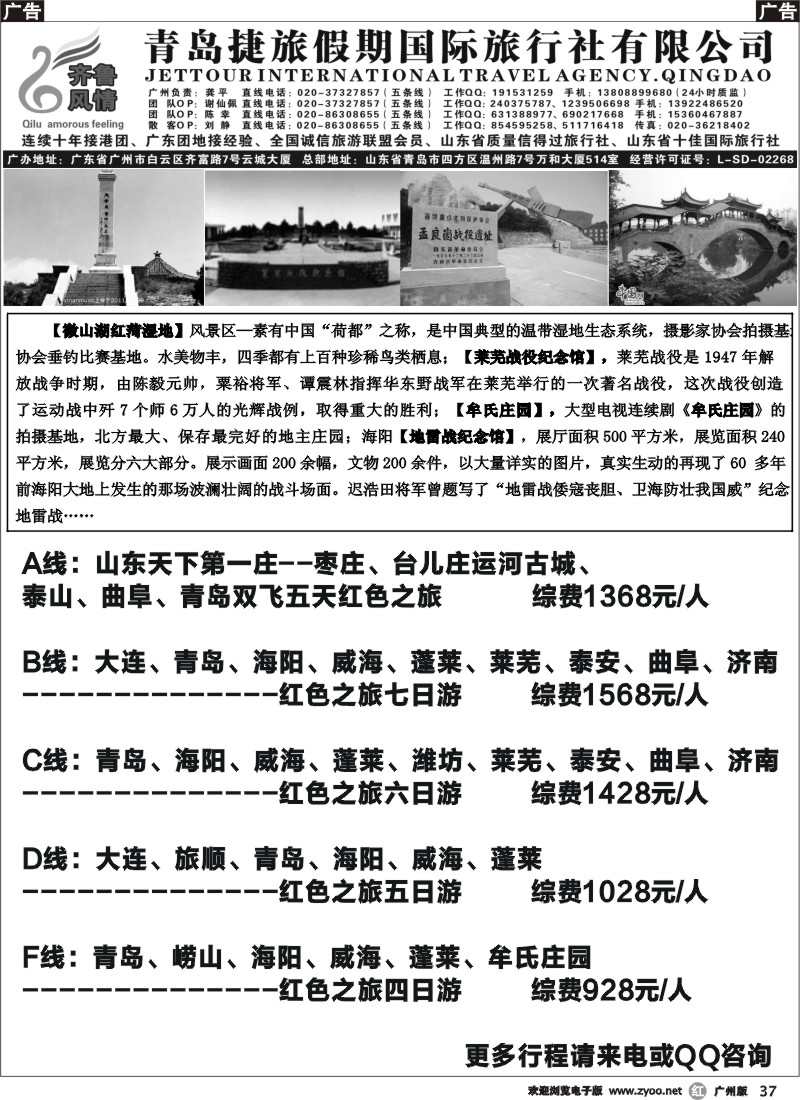 r037 齐鲁风情--山东专线7月份计划（龚平）