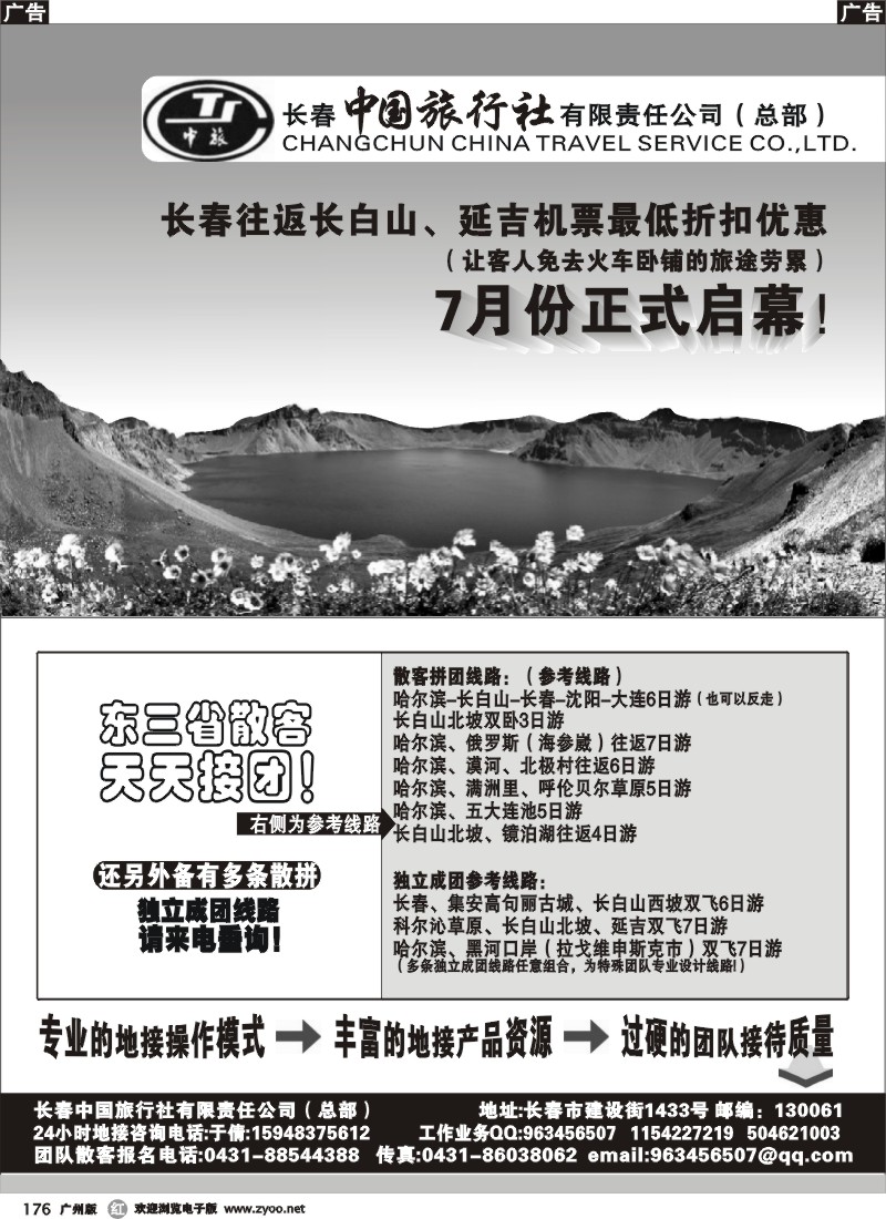 r176 魅力东北游---长春中国旅行社总部