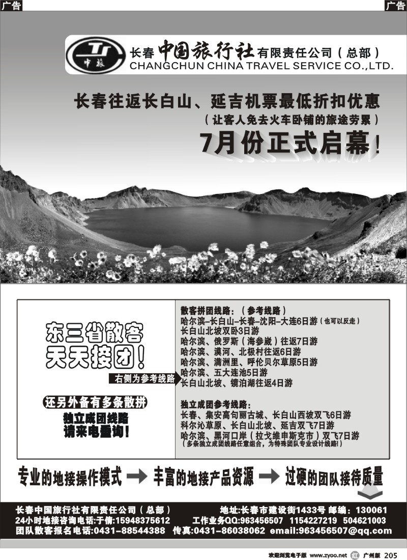 r205 魅力东北游---长春中国旅行社总部