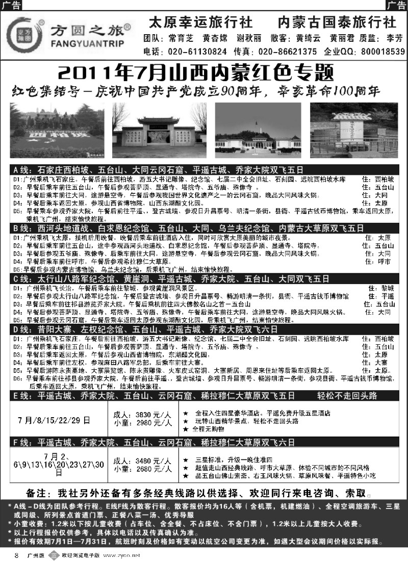 b008 方圆之旅--山西、内蒙、宁夏专线1