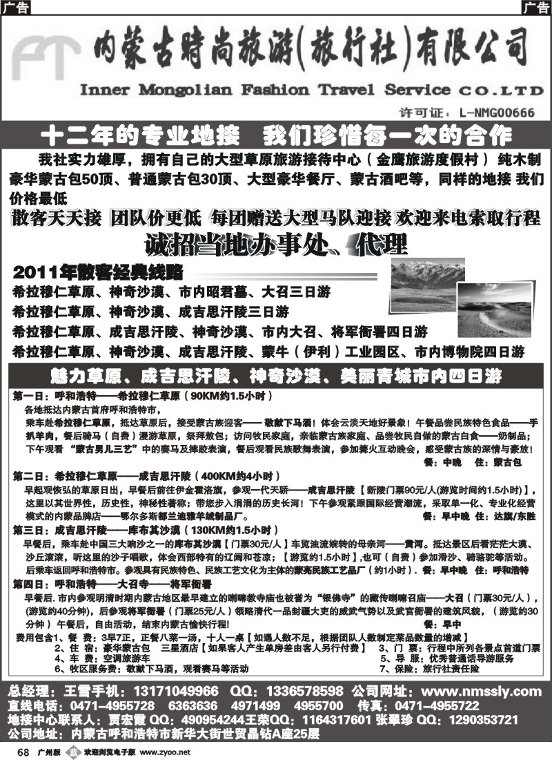 b068 内蒙古时尚旅行社