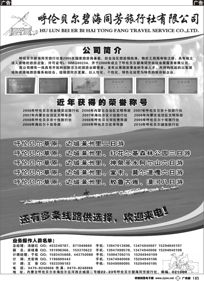 b185 呼伦贝尔碧海同芳旅行社有限公司