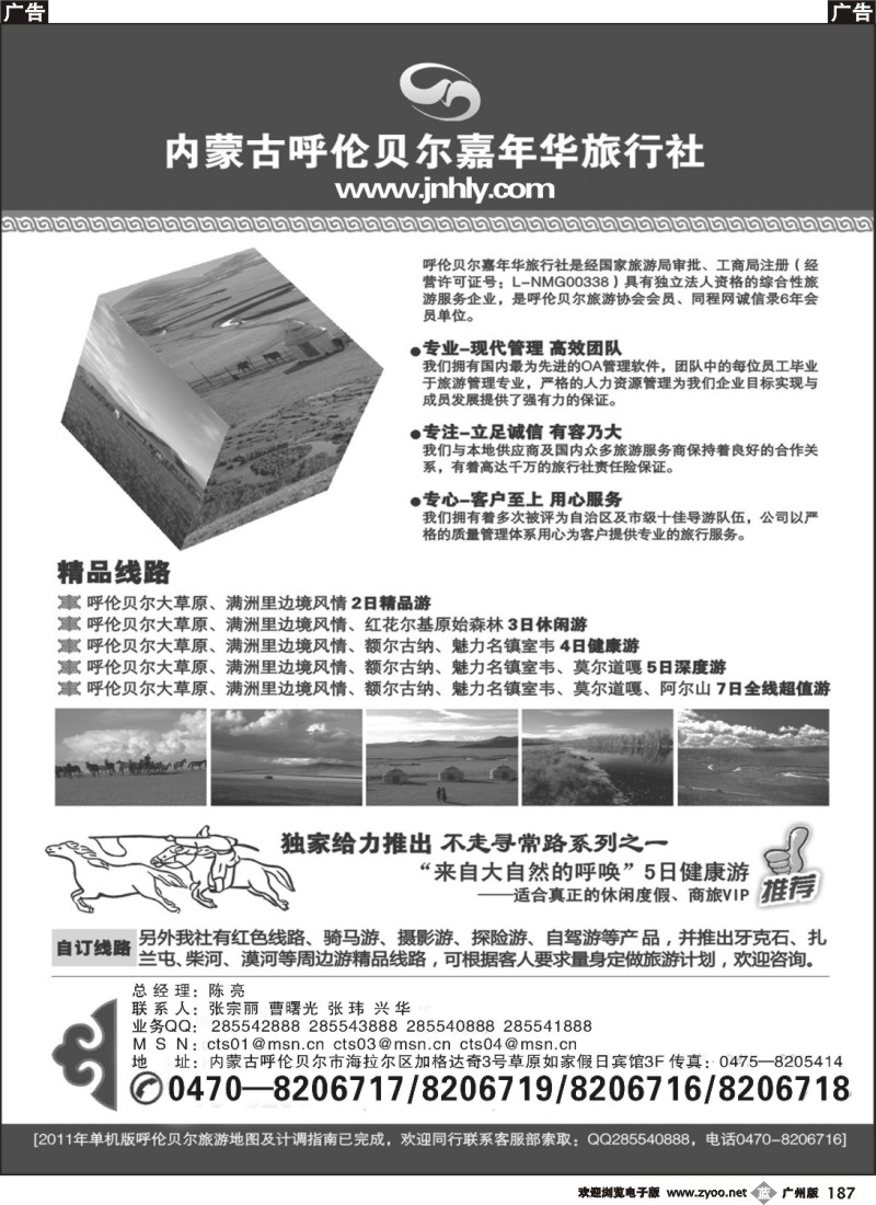 b187 内蒙专线 内蒙古呼伦贝尔嘉年华