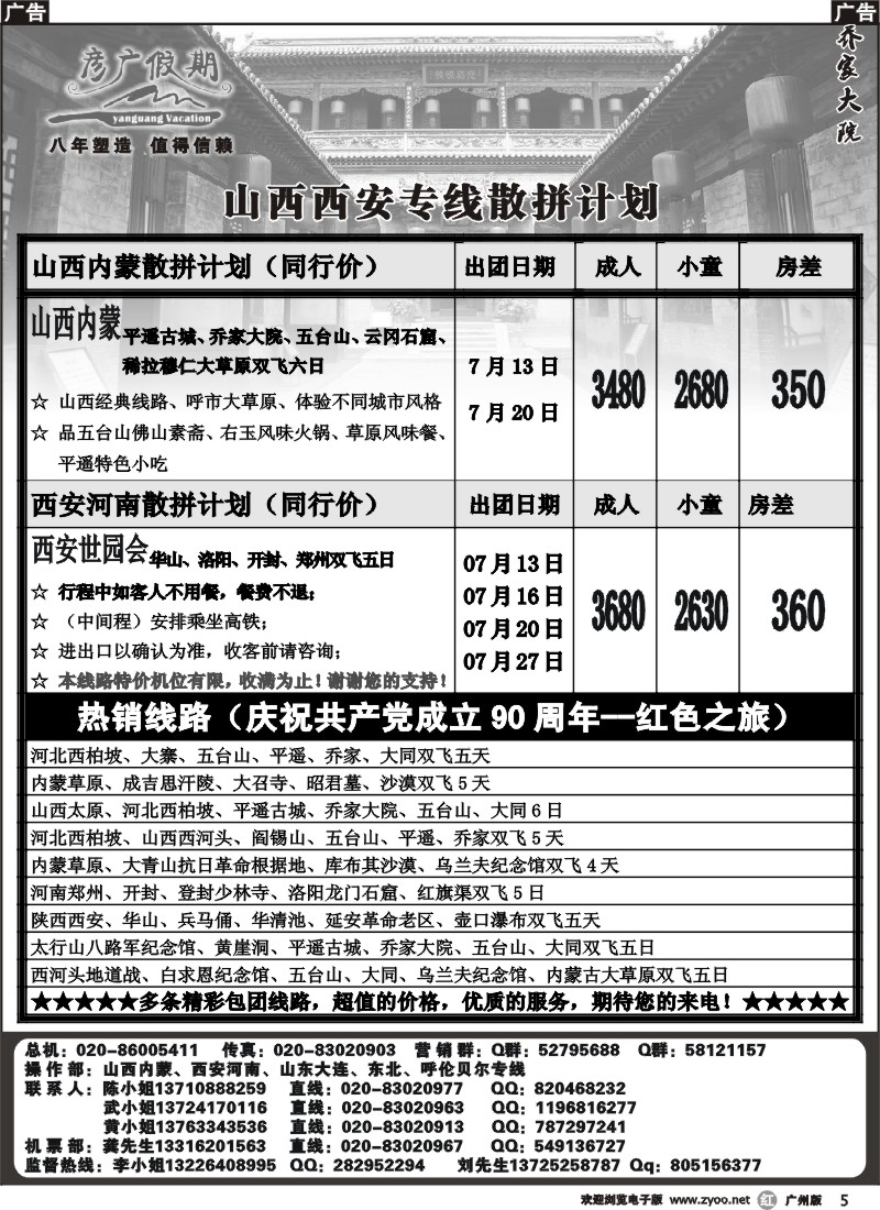 r005 彦广假期-山西内蒙、西安河南专线计划