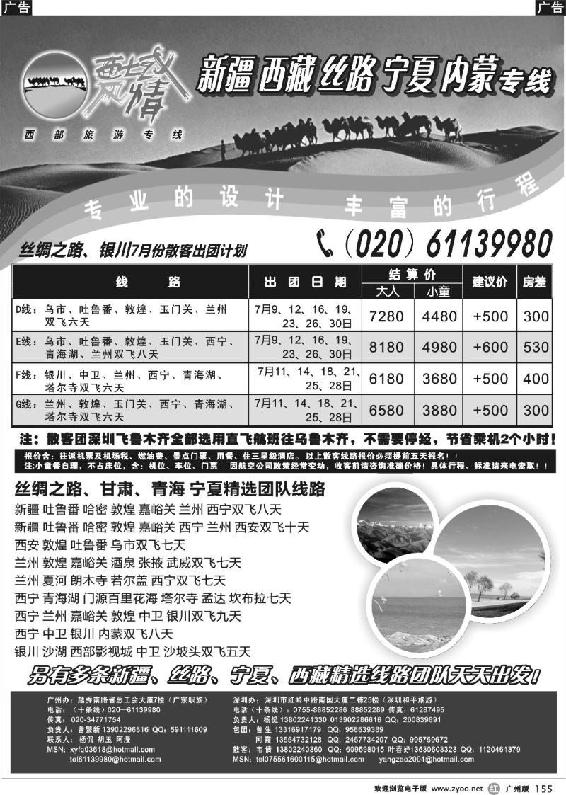 r155  西域风情—丝路之路、银川（曾繁新）
