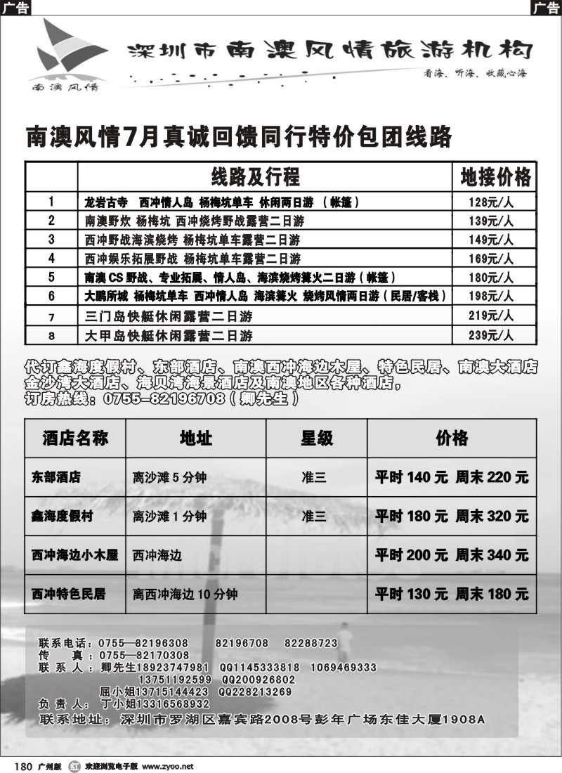 r180 南澳风情—海滨旅游及农家乐散拼开团啦！