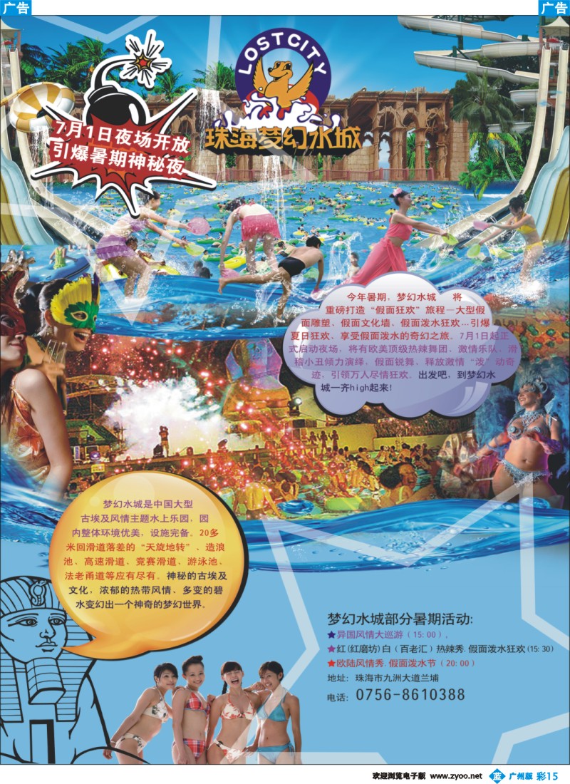 彩b015 玩转暑期—珠海圆明新园、梦幻水城2