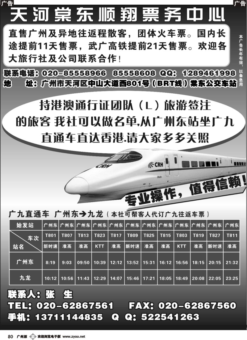 b080港澳旅游签快速过关及票务中心