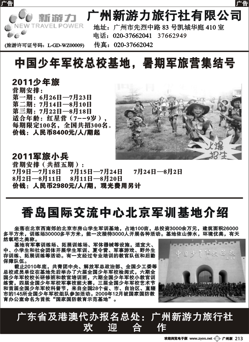 b213 广州新游力旅行社-中港交流夏令营