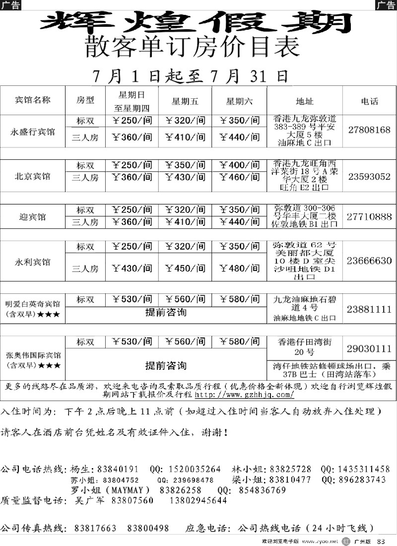 r083 辉煌假期2