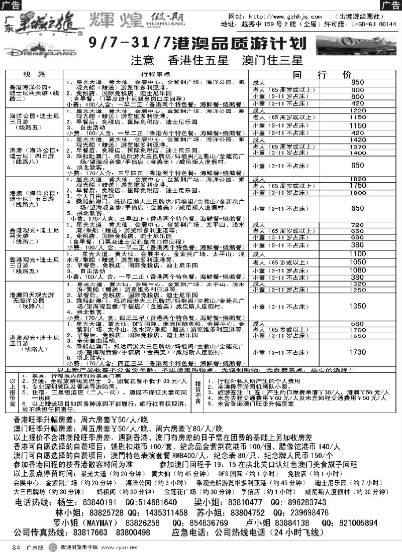 r084 辉煌假期3