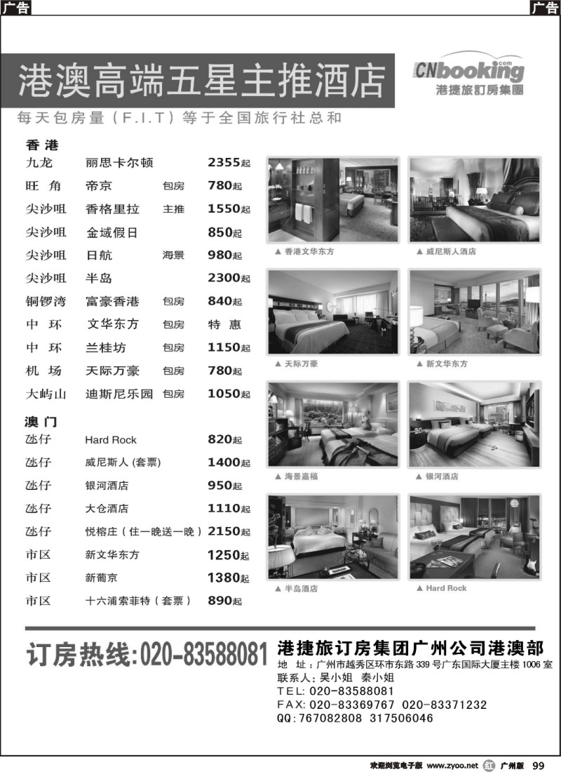 r099 古港捷旅－港澳高端主推酒店