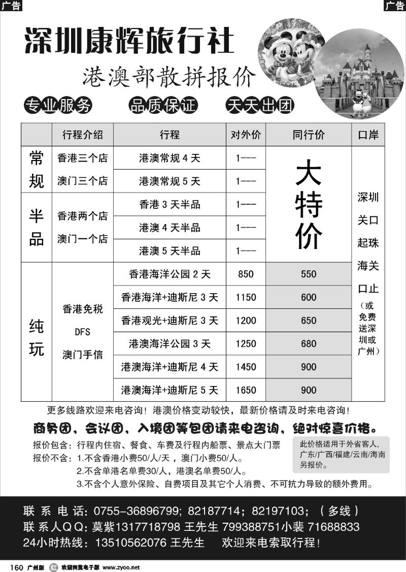 r160 港澳散拼天天出