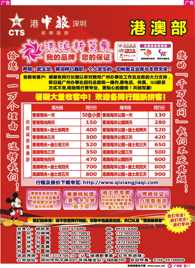 彩r017 招商国旅港澳部(迪士尼线大优惠)