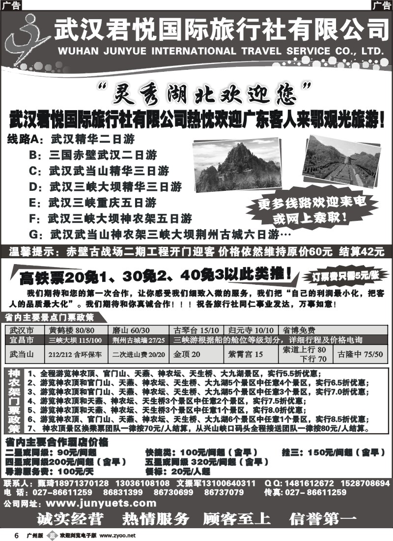b006 武汉君悦国际旅行社有限公司
