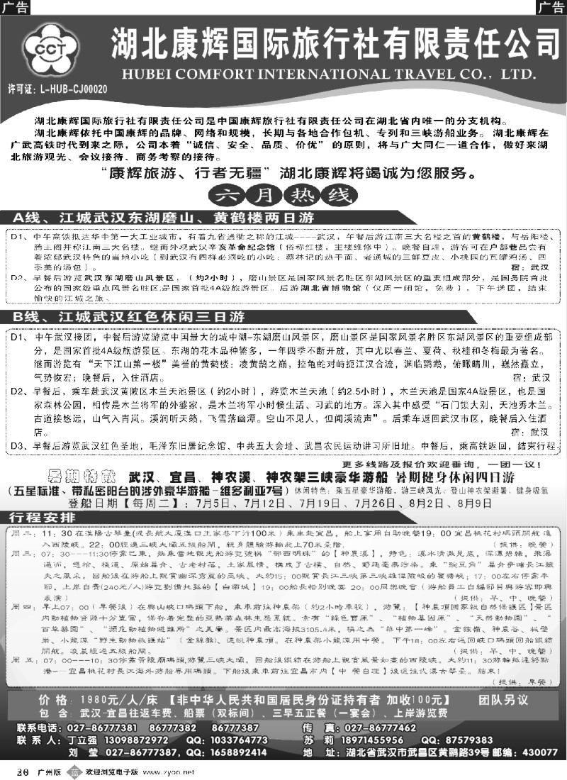 b028 湖北康辉国际旅行社--湖北专业地接