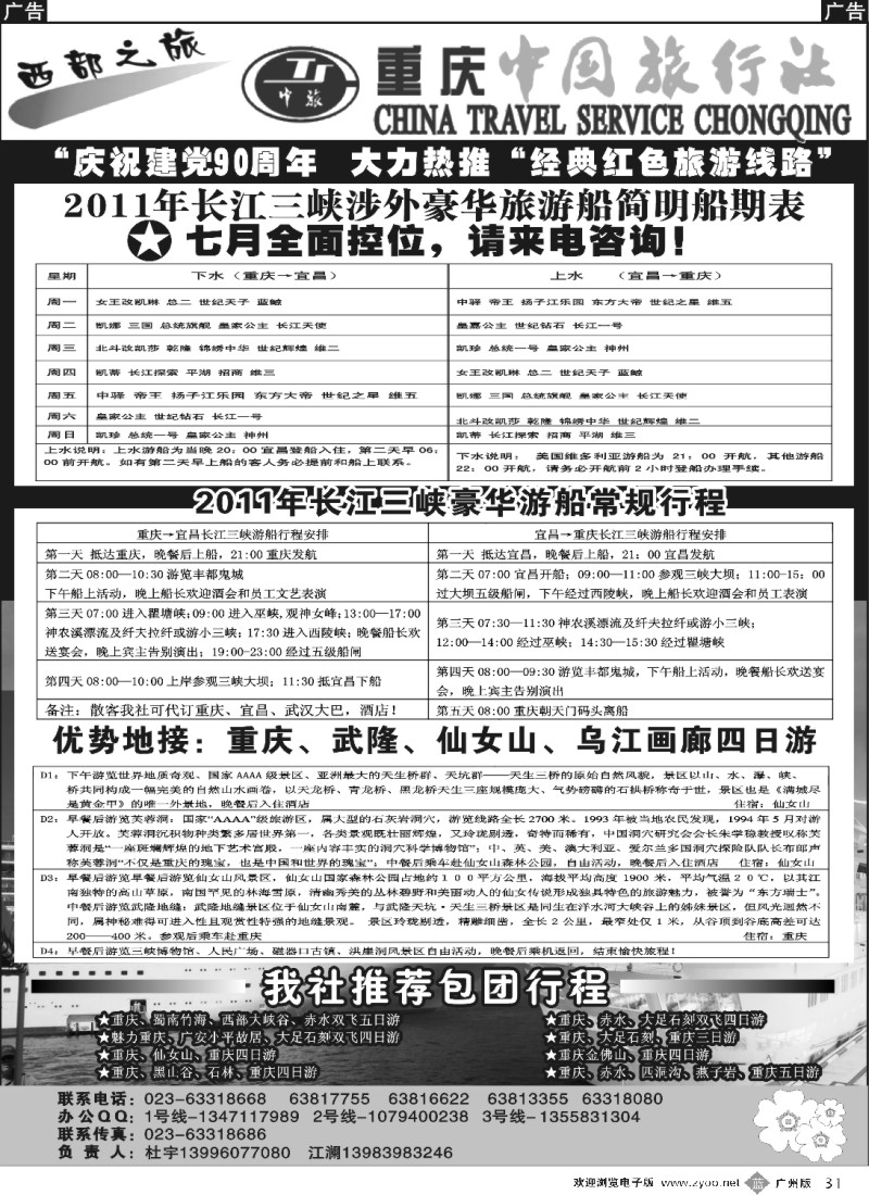 b031 激情重庆、魅力三峡
