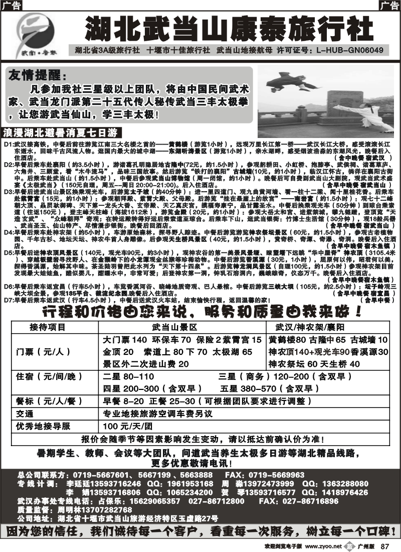 b087 湖北武当山康泰旅行社