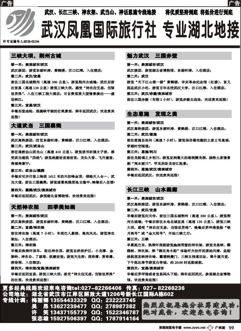 b099 武汉凤凰国际旅行社-湖北全境专业地接