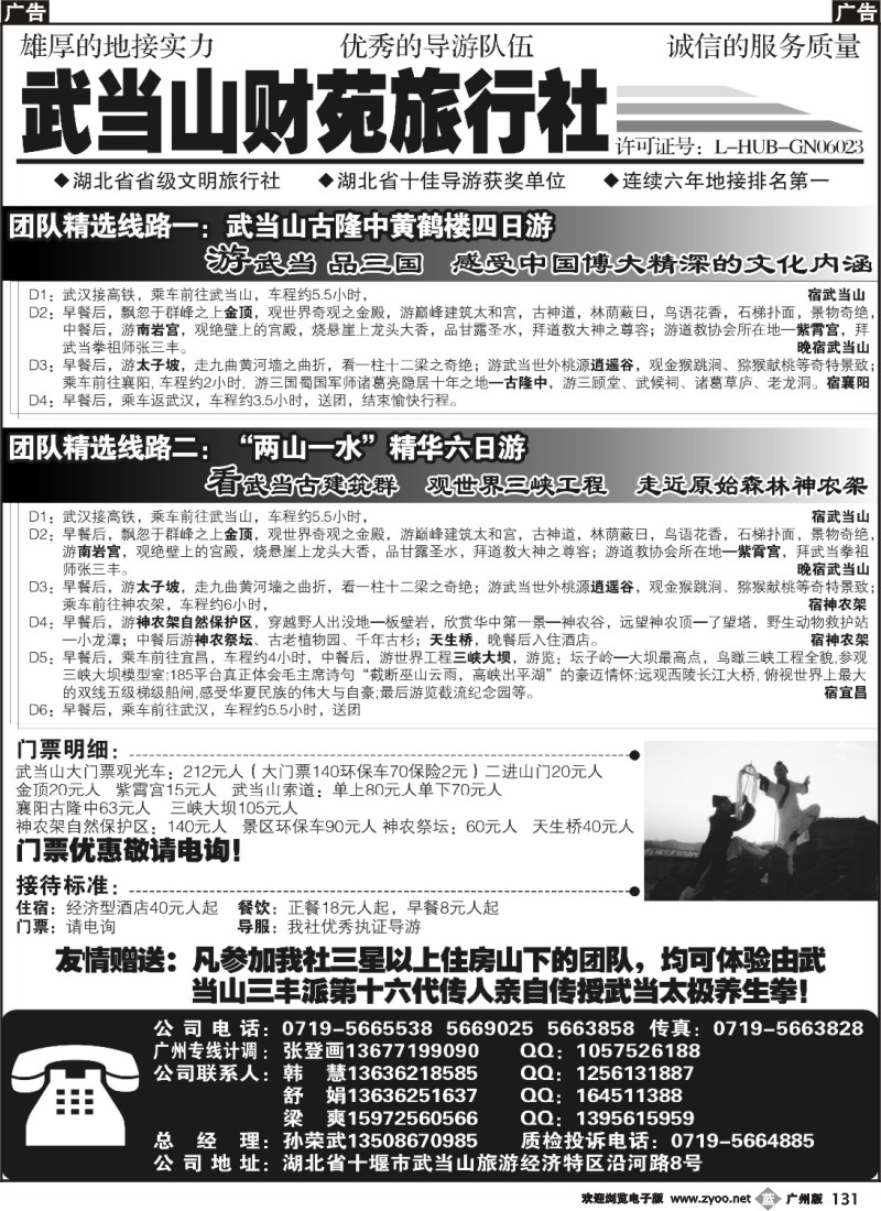 b131 武当山财苑旅行社