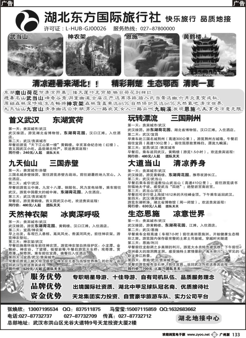 b133 湖北东方国旅地接