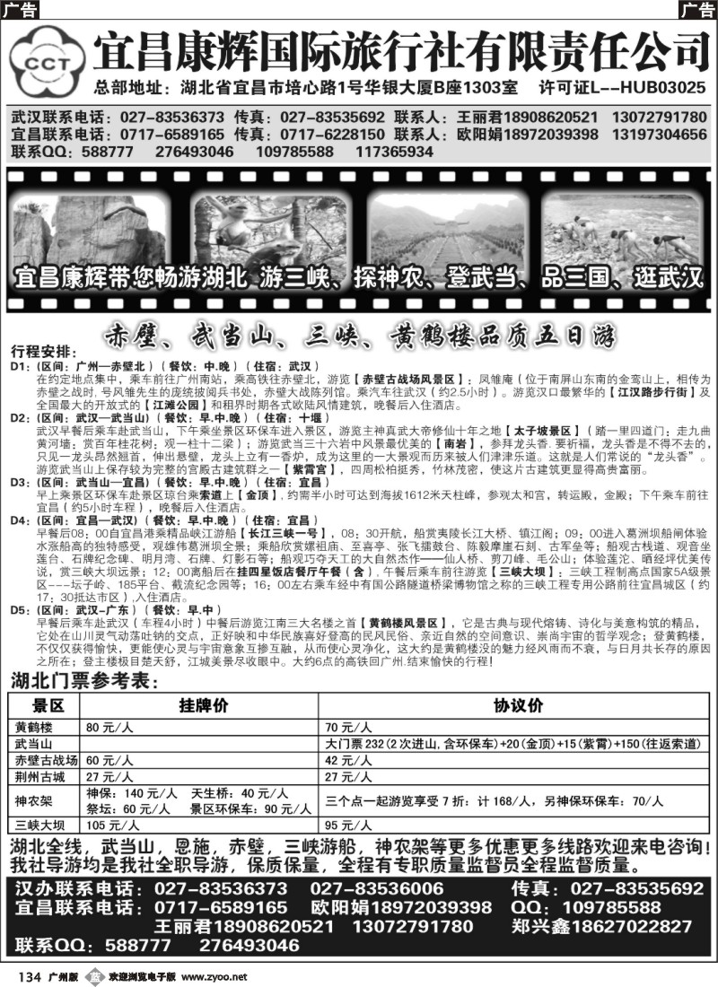 b134 三峡假期--宜昌康辉国际旅行社1